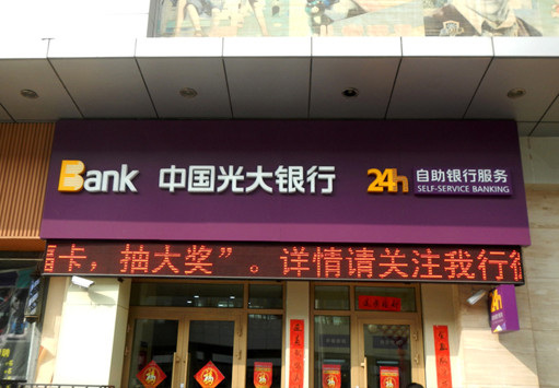 中国光大银行兰州地区康桥国际社区银行