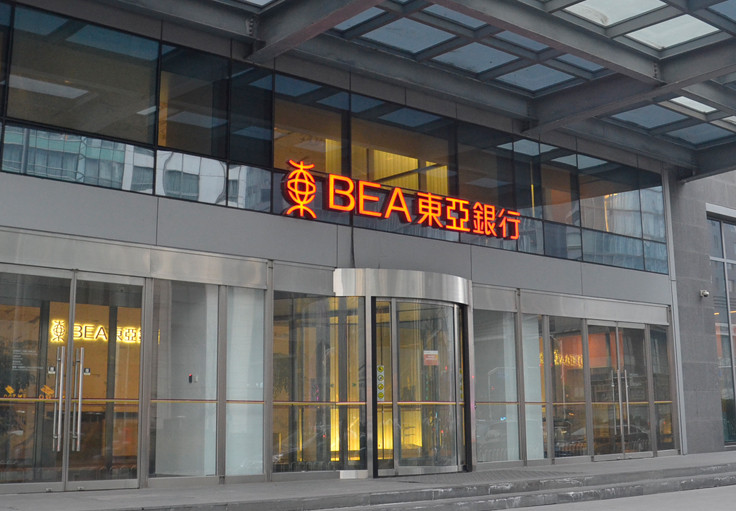 东亚银行北京地区